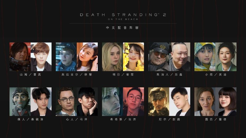 小岛秀夫《死亡搁浅2》确认加入中文配音