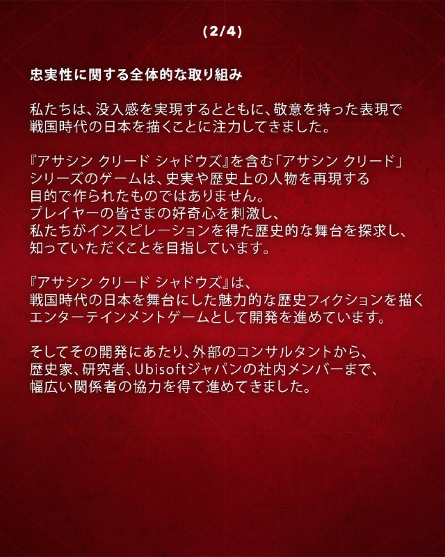 育碧发布长文，正式回应「弥助」黑人武士争议并致歉