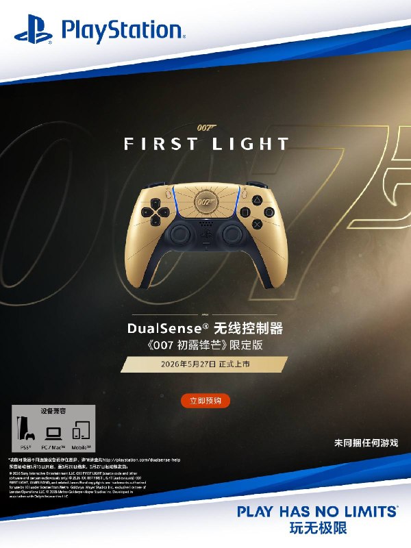 《007 初露锋芒》限定版DualSense无线控制器将于5月27日在中国大陆上市，建议零售价639元，5月15日开启预售