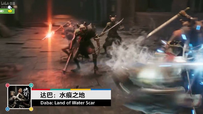 PS中国直播分享会上介绍的未来将要登陆PS5的国产游戏阵容