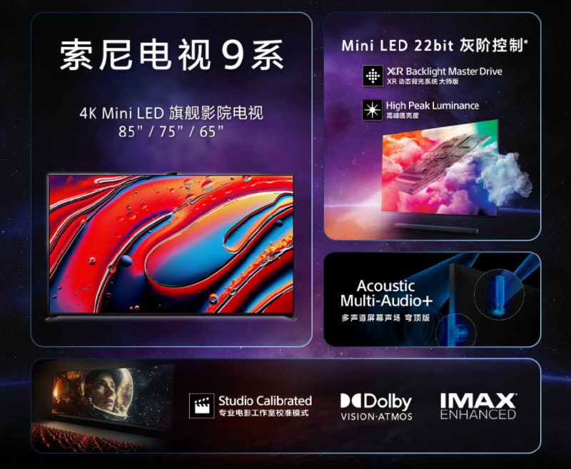 索尼于今日召开2024年新品电视发布会