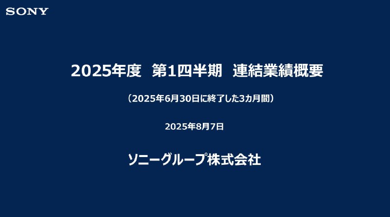 索尼今日公开25-26财年Q1（4月~6月）财报，本季度销售额及金融业务合计收入26216亿日元同比增长2%、营业利润3400亿日元，同比增长36%