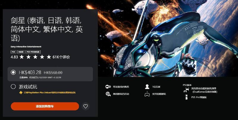 PSN HK商店“黑色星期五”活动现已开启