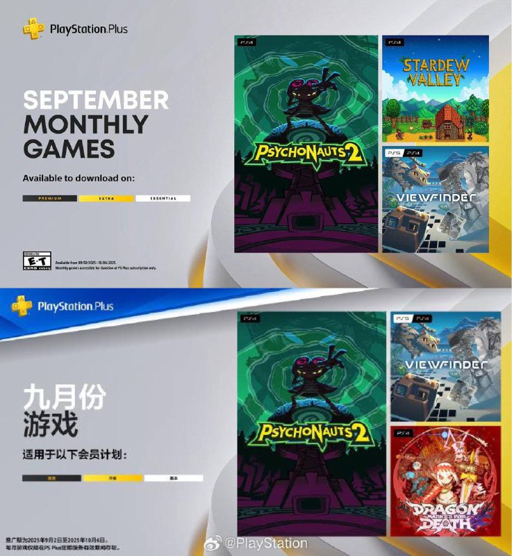 🎮  #港服  #欧美服 #会免2025年9月港/欧美服PS+会免游戏公开：🎮🎮87 | PS4 《脑航员2》86 | PS4 《星露谷物语》(欧美)tbd | PS4 《龙之死印》(港)84 | PS5/PS4 《取景器》领取时间为2025年9月2日~2025年10月6日