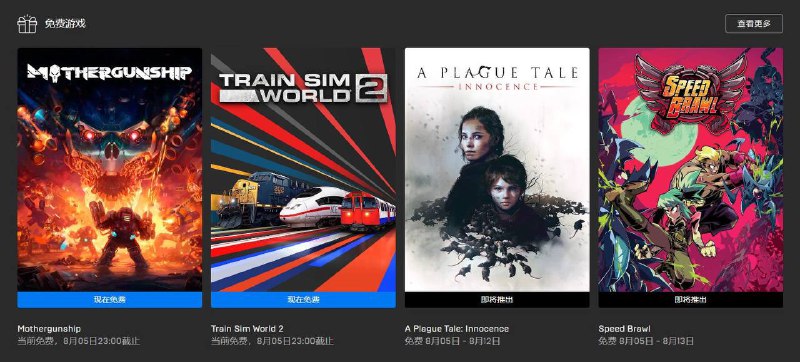 #白嫖Epic游戏商城本周免费游戏领取现已更新，玩家已可以免费领取科幻射击游戏《重炮母舰（Mothergunship）》和火车题材类模拟经营游戏《模拟火车世界2（Train Sim World 2）》，领取时间为7月29日23点至8月5日23点
