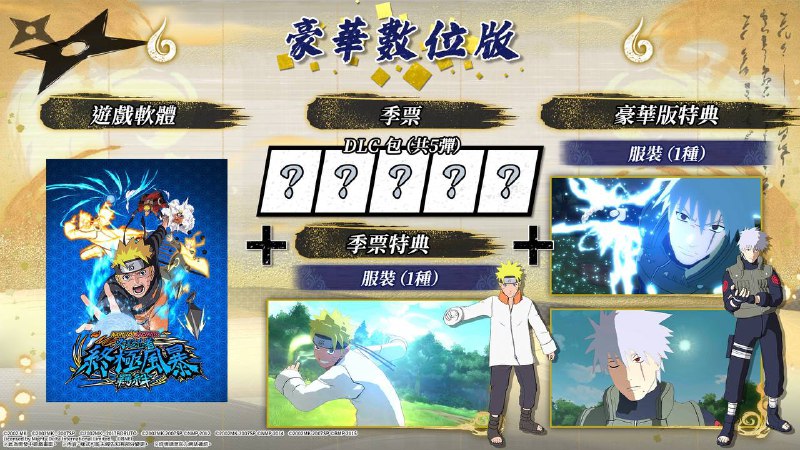 《火影忍者：终极风暴羁绊》将于11月16日登陆PS4/PS5/Switch/Xbox One/Xbox Series X|S，支持中文，港区数字标准版售价HK$479