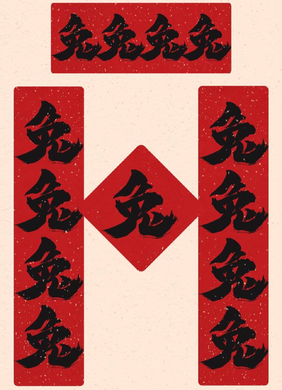 祝大家新春快乐，新的一年有更多时间打游戏🥸