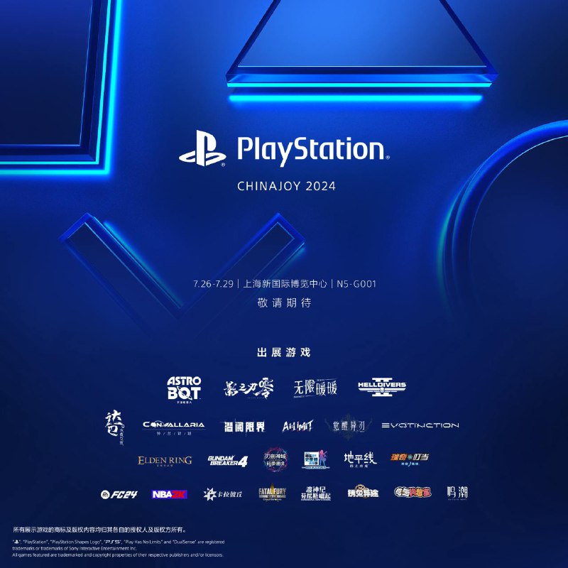 PlayStation确认参展「2024ChinaJoy」，展会将于7月26日-7月29日在上海新国际博览中心举行