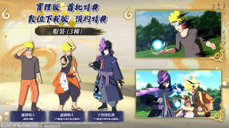 《火影忍者：终极风暴羁绊》将于11月16日登陆PS4/PS5/Switch/Xbox One/Xbox Series X|S，支持中文，港区数字标准版售价HK$479