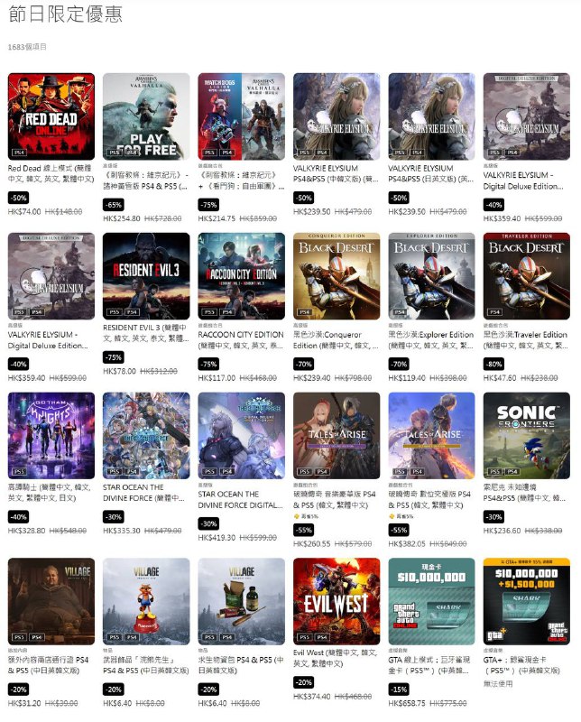 PS商城今日开启「节日限定优惠」活动，《艾尔登法环》首次参与打折，标准版折后335.3港币（人民币约298元），数字豪华版折后447.3港币（人民币约 400 元）