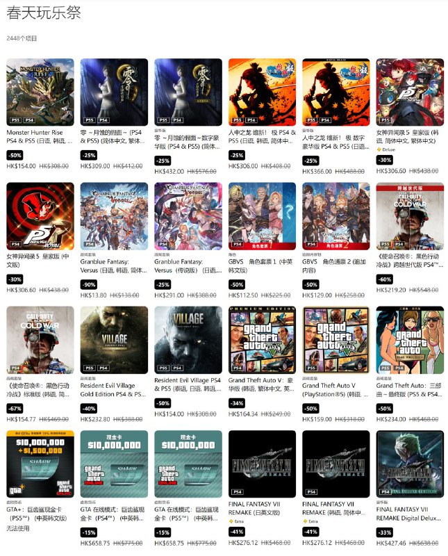 #日常折扣PS商城今日开启「春天玩乐祭」活动，本次优惠活动《哈迪斯》《女神异闻录5：皇家版》《最终幻想7重制版》《人中之龙 维新！极》《破晓传奇》《暗影火炬城》《双人成行》以及一些游戏DLC拓展包等内容参与打折，5月10日截止，感兴趣的玩家可以前往优惠页面查看