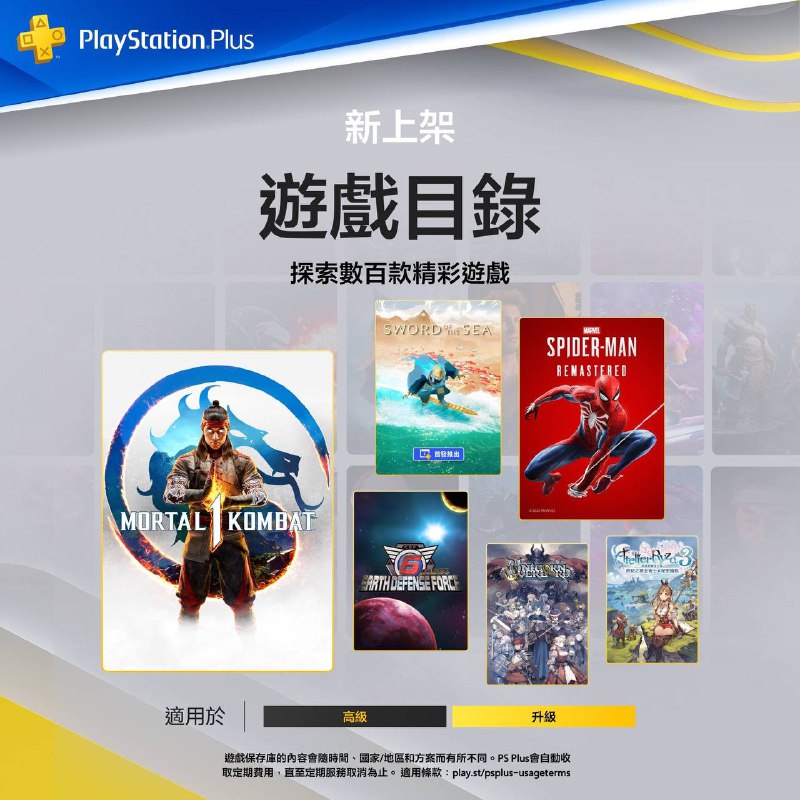 🎮 #港服 #欧美服 #目录2025年8月港/欧美服二档游戏目录、三档经典游戏库额外新增游戏完整列表公布，8月19日入库