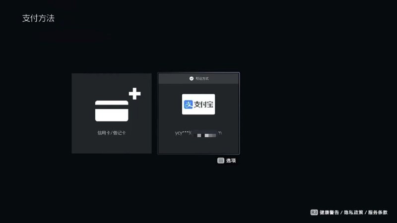 PlayStation中国官博宣布，在PS4/PS5更新为最新版本之后，在PSN国服商店，玩家已可以绑定支付宝作为PSN账户预设支付方式（部分PS4用户需要9月15日之后开始使用支付宝功能）