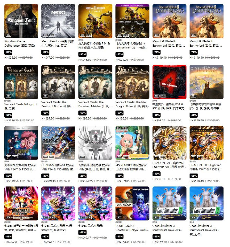 PSN商店「游戏的多元宇宙」促销活动现已开启，低至2.5折，6月4日截止，部分游戏折扣整理如下：《机战佣兵6 境界天火》折后287.4港币，约合人民币265元《蜘蛛侠：迈尔斯·莫拉莱斯》折后159.2港币，约合人民币146元《荒野大镖客：救赎2》折后152.2港币，约合人民币140元《最终幻想7：重制版》数字豪华版 折后232.56港币，约合人民币214元《神领编年史》折后143.7港币，约合人民币132元《小小梦魇2》折后49.17港币，约合人民币45元《小小梦魇1+2》折后83.7港币，约合人民币77元《战地风云 2042》折后157.8港币，约合人民币145元《GTA 5》折后154.44港币，约合人民币142元《骑马与砍杀2：霸主》折后119.4港币，约合人民币110元PSN商店「游戏的多元宇宙」促销活动现已开启，低至2.5折，6月4日截止，部分游戏折扣整理如下：《机战佣兵6 境界天火》折后287.4港币，约合人民币265元《蜘蛛侠：迈尔斯·莫拉莱斯》折后159.2港币，约合人民币146元《荒野大镖客：救赎2》折后152.2港币，约合人民币140元《最终幻想7：重制版》数字豪华版 折后232.56港币，约合人民币214元《神领编年史》折后143.7港币，约合人民币132元《小小梦魇2》折后49.17港币，约合人民币45元《小小梦魇1+2》折后83.7港币，约合人民币77元《战地风云 2042》折后157.8港币，约合人民币145元《GTA 5》折后154.44港币，约合人民币142元《骑马与砍杀2：霸主》折后119.4港币，约合人民币110元
