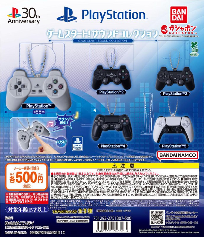 万代 GASHAPON PlayStation各代手柄扭蛋发售，按下START键会播放游戏启动音效，售价各500日元