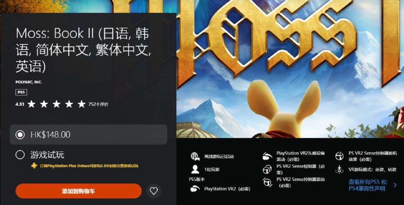 3️⃣3️⃣TGA2022中拿到了年度最佳VR游戏大奖的《Moss:Book II》及其前作《Moss》两款游戏现已加入PS+3档试玩目录，试玩时间是半小时