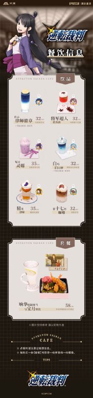 卡普空官方授权逆转裁判上海主题店5月1日开业，武汉店预计6月份开业