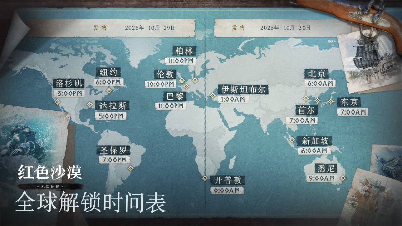 《红色沙漠》DLC「未知征途」全球解禁时间公开，将于北京时间10月30日上午6点登陆PS5和其他平台，新增三条故事线、水下探索、造船功能、Boss连战模式等内容