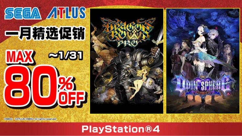 「SEGA 一月精选促销」火热进行中，《新樱花大战》《莎木 I&II》《奥丁领域 里普特拉西尔》《龙之皇冠 Pro》等游戏打折，1月31日截止，部分折扣整理如下：《新樱花大战》折后85港币《异形：隔离》折后77港币《莎木 I&II》折后45港币《奥丁领域 里普特拉西尔》折后128港币《龙之皇冠 Pro》折后117港币