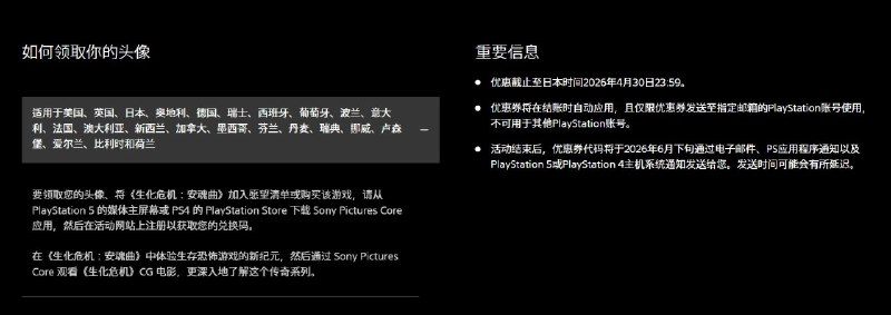 SIE在推出了《生化危机》三十周年特别PSN头像