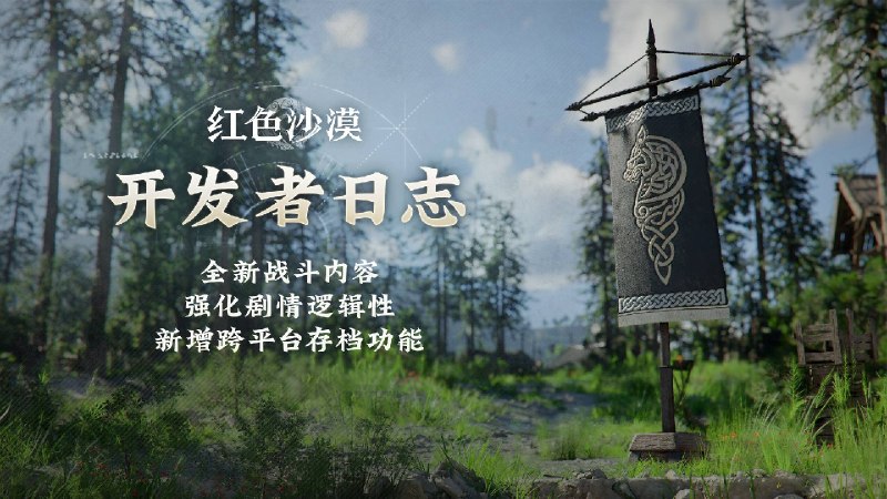 《红色沙漠》官宣DLC开发中