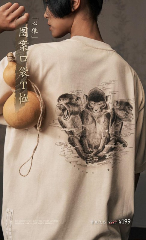 吉考斯工业与X黑神话之悟空 联合推出「心猿」服饰系列，将于「黑神话京东自营旗舰店」京东今晚8点开售！心猿归正，万相归真，期待与大家共赏新装