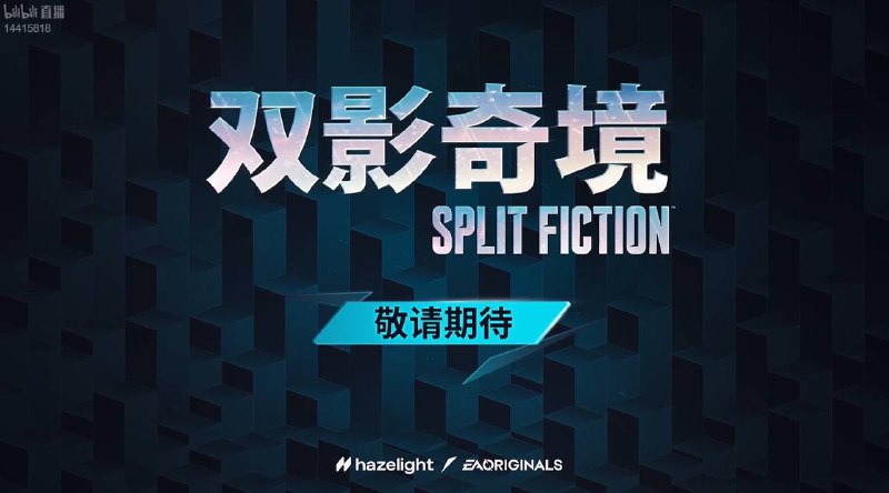 国行《双影奇境》官宣