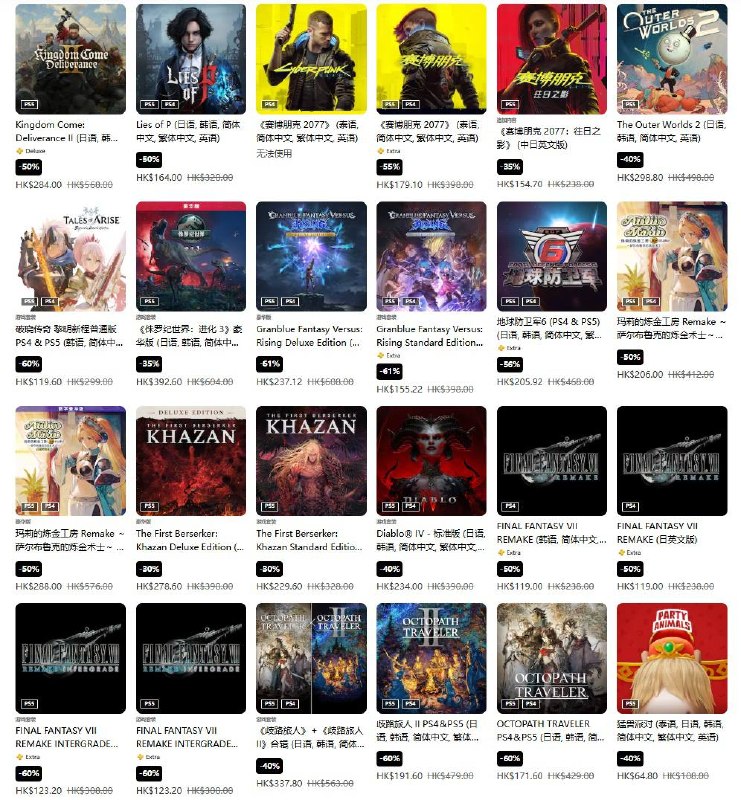 PS商店「春季优惠」活动现已开启，低至2.5折，4月22日截止，部分游戏折扣整理如下：·《艾尔登法环》标准版折后311.35港币，约合人民币275元·《天国：拯救2》标准版折后284港币，约合人民币251元·《宇宙机器人》标准版折后327.6港币，约合人民币289元·《无限机兵》标准版折后159.6港币，约合人民币141元·《生化危机3 重制版》标准版折后78港币，约合人民币69元·《噬血代码2》标准版折后374.25港币，约合人民币330元·《光与影：33号远征队》标准版折后318.4港币，约合人民币281元·《歧路旅人0》标准版折后299.25港币，约合人民币264元·《艾尔登法环：黑夜君临》标准版折后224.25港币，约合人民币198元·《寂静岭f》标准折后231港币，约合人民币204元·《寂静岭2：重制版》标准版折后233港币，约合人民币206元·《暗喻幻想：Refantazio》标准版折后239港币，约合人民币211元·《EA SPORTS FC 26》标准版折后164.7港币，约合人民币145元·《数码宝贝物语 时空异客》标准版折后335.3港币，约合人民币296元·《勇者斗恶龙I & II HD-2D 重制版》标准版折后359.25港币，约合人民币317元·《勇者斗恶龙III HD-2D 重制版》标准版折后287.4港币，约合人民币253元·《极限竞速：地平线 5》标准版折后178.8港币，约合人民币158元·《剑星》标准版折后323.76港币，约合人民币286元·《双影奇境》标准版折后278.6港币，约合人民币246元·《刺客信条：影》标准版折后274港币，约合人民币242元·《最终幻想16》标准版折后199港币，约合人民币176元·《博德之门3》标准版折后351港币，约合人民币310元PS商店「春季优惠」活动现已开启，低至2.5折，4月22日截止，部分游戏折扣整理如下：·《艾尔登法环》标准版折后311.35港币，约合人民币275元·《天国：拯救2》标准版折后284港币，约合人民币251元·《宇宙机器人》标准版折后327.6港币，约合人民币289元·《无限机兵》标准版折后159.6港币，约合人民币141元·《生化危机3 重制版》标准版折后78港币，约合人民币69元·《噬血代码2》标准版折后374.25港币，约合人民币330元·《光与影：33号远征队》标准版折后318.4港币，约合人民币281元·《歧路旅人0》标准版折后299.25港币，约合人民币264元·《艾尔登法环：黑夜君临》标准版折后224.25港币，约合人民币198元·《寂静岭f》标准折后231港币，约合人民币204元·《寂静岭2：重制版》标准版折后233港币，约合人民币206元·《暗喻幻想：Refantazio》标准版折后239港币，约合人民币211元·《EA SPORTS FC 26》标准版折后164.7港币，约合人民币145元·《数码宝贝物语 时空异客》标准版折后335.3港币，约合人民币296元·《勇者斗恶龙I & II HD-2D 重制版》标准版折后359.25港币，约合人民币317元·《勇者斗恶龙III HD-2D 重制版》标准版折后287.4港币，约合人民币253元·《极限竞速：地平线 5》标准版折后178.8港币，约合人民币158元·《剑星》标准版折后323.76港币，约合人民币286元·《双影奇境》标准版折后278.6港币，约合人民币246元·《刺客信条：影》标准版折后274港币，约合人民币242元·《最终幻想16》标准版折后199港币，约合人民币176元·《博德之门3》标准版折后351港币，约合人民币310元