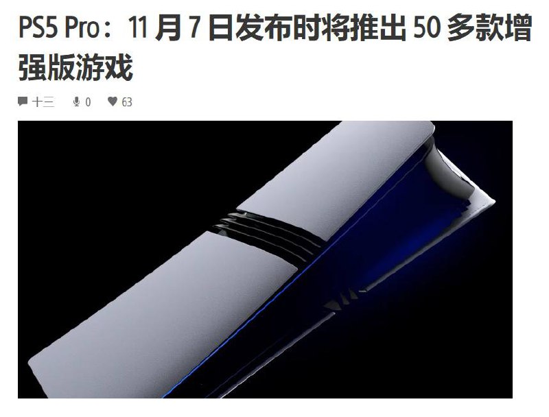 PS Blog公布了PS5 Pro上市首日50款支持增强功能的游戏列表