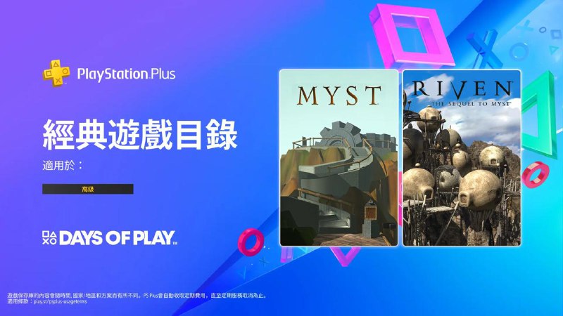 🎮 #港服 #欧美服 #目录2025年6月港/欧美服二档游戏目录、三档经典游戏库额外新增游戏完整列表公布2️⃣2️⃣78 | PS5 《蟹蟹寻宝奇遇》 5月29日59 | PS5 《碧海黑帆》 6月2日tbd | PS4/PS5 《命运2：传承收藏》 6月4日tbd | PS4/PS5 《GTA3》 6月10日3️⃣3️⃣78 | PS4/PS5 《Myst》 6月5日86 | PS4/PS5 《Riven》 6月5日试玩89 | PS5 《天国：拯救 2》 5月28日79 | PS4/PS5 《文明7》 5月28日