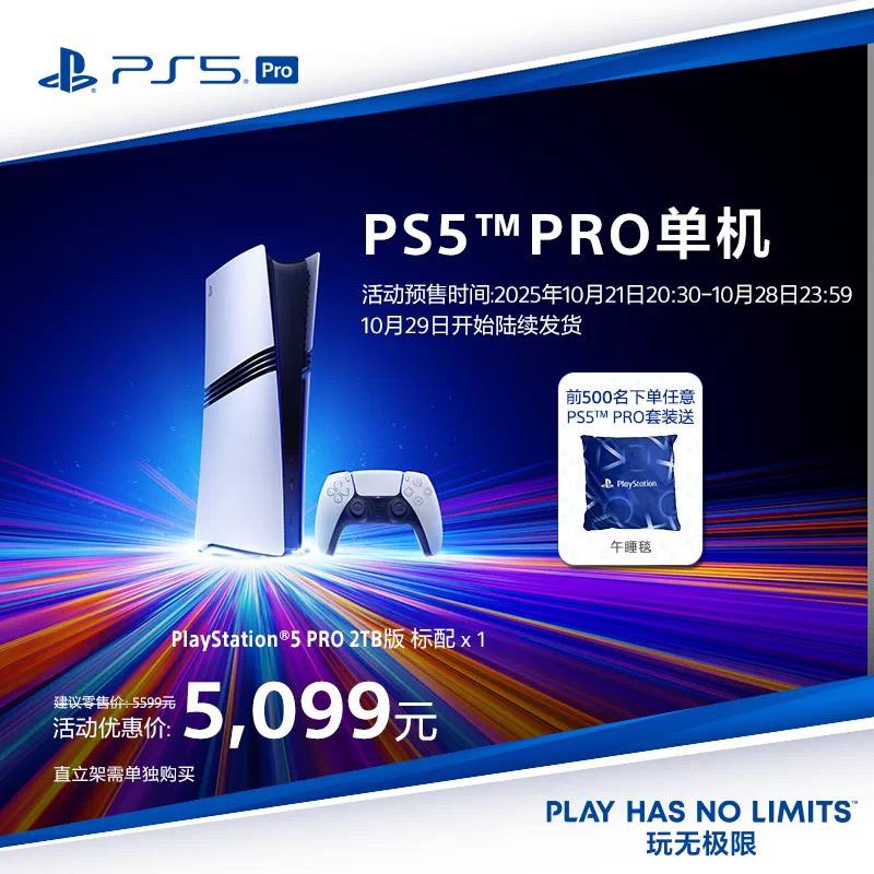 SIE宣布国行版PS5 Pro主机将于10月29日上市，定价5599元人民币