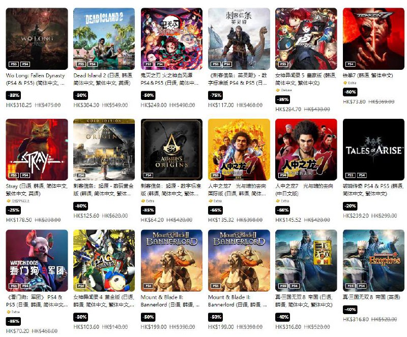 港服 PSN 商店「必备精选优惠」活动现已开启，低至25折，11 月 17 日截止，部分游戏折扣整理如下： 3️⃣3️⃣  《Wo Long: Falen Dynasty》折后318港币8️⃣0️⃣  《Titanfall™ 2 标准版》折后32港币5️⃣0️⃣  《鬼灭之刃 火之神血风谭》 折后249港币2️⃣0️⃣  《破晓传奇》折后239港币8️⃣5️⃣  《看门狗2》 折后22港币4️⃣0️⃣  《真·三国无双7 with 猛将传》折后105港币8️⃣0️⃣  《地铁：离去 黄金版》 折后61港币8️⃣0️⃣  《刺客信条：奥德赛 终极版》折后154港币5️⃣0️⃣  《骑马与砍杀2：霸主》折后199港币9️⃣5️⃣  《盐和避难所》折后售价7港币9️⃣0️⃣  《极品飞车：热力追踪》 折后售价为32港币7️⃣0️⃣  《队长小翼 新秀崛起》折后售价为90港币