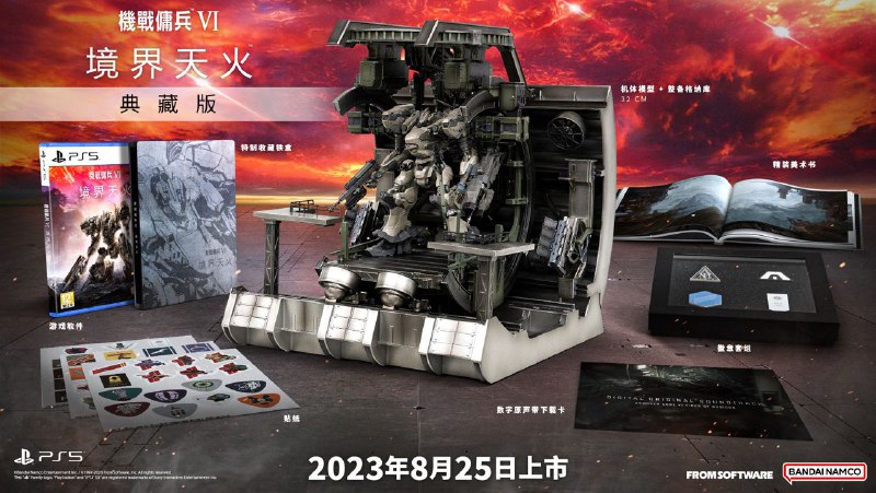 《装甲核心6 境界天火》限定版与典藏版内容公开，游戏将在8月25日登陆PS4/PS5/Xbox/PC平台