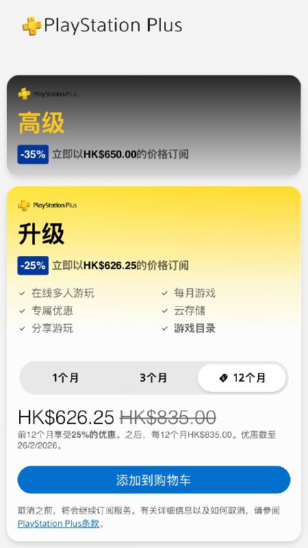 🎮 #会员折扣3️⃣3️⃣3️⃣5️⃣ 650 HKD2️⃣2️⃣2️⃣5️⃣ 626 HKD