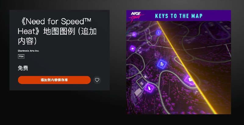 #限免PSN免费领取《极品飞车 热度》DLC《地图图例》