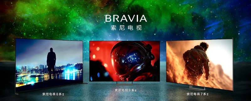 国行索尼电视 Bravia 2026 新款发布，包括 9 系二代、8 系二代、7 系二代