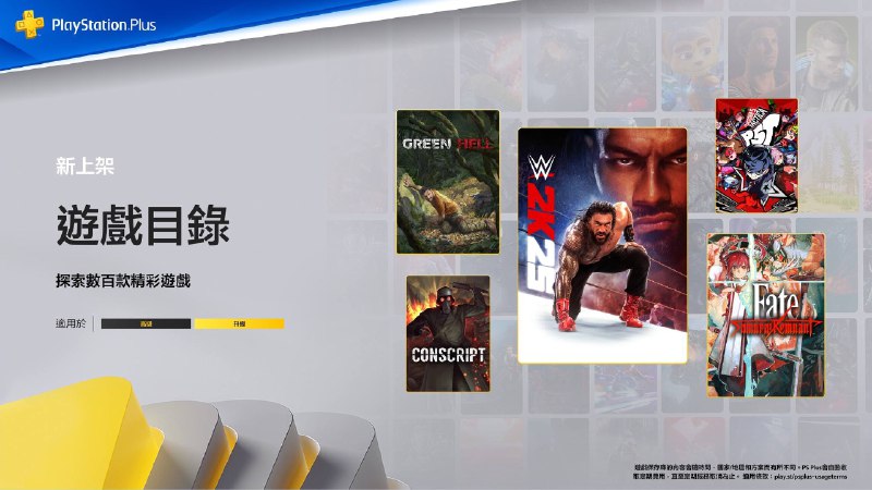 🎮 #港服 #欧美服 #目录2025年9月港/欧美服二档游戏目录、三档经典游戏库额外新增游戏完整列表公布，9月16日入库