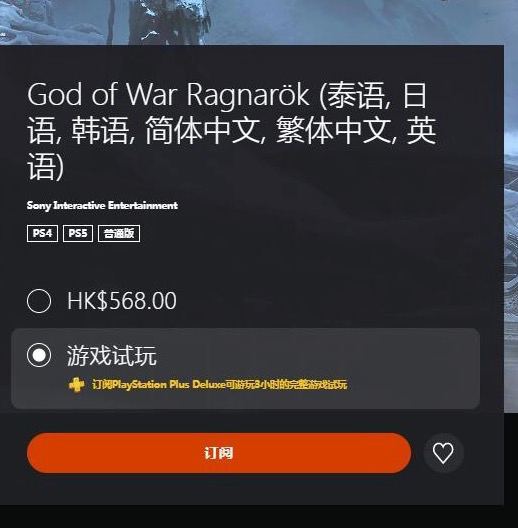 「战神：诸神黄昏」现已加入PS+三档试玩阵容，订阅了会员的玩家可以免费体验本作三小时的游戏内容