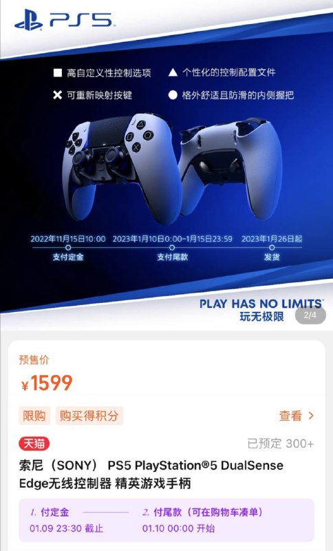 🎮 DualSense Edge 国行开启预定了
