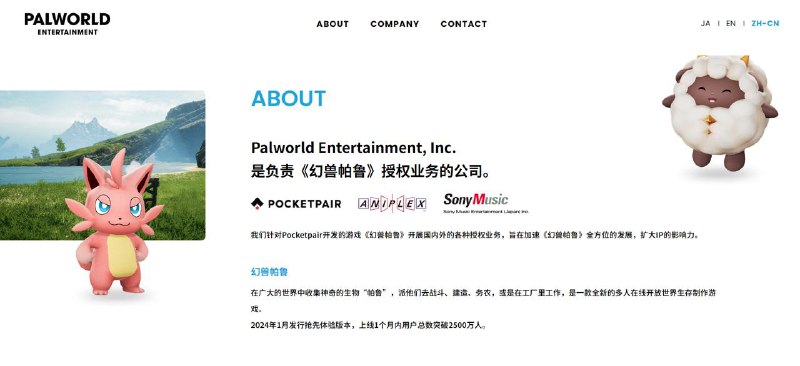 《幻兽帕鲁》官推宣布，已和索尼音乐娱乐及其旗下动画公司「Aniplex」成立合资公司「Palworld Entertainment」，旨在加速《幻兽帕鲁》全方位的发展，扩大IP的影响力