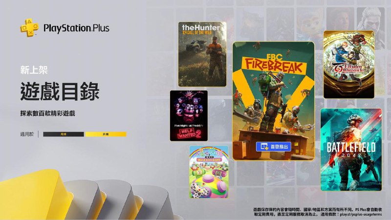 🎮 #港服 #欧美服 #目录2025年6月港/欧美服二档游戏目录、三档经典游戏库额外新增游戏完整列表公布，6月17日起入库