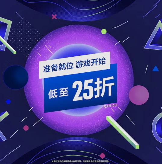 PSN商店「准备就位 游戏开始」促销活动现已开启，低至2.5折，9月10日截止，部分游戏折扣整理如下：《剑星》完整版折后545.16港币，约合人民币501元《天国：拯救2》折后397.6港币，约合人民币366元《恶魔之魂》折后238.56港币，约合人民币219元《死亡搁浅》导演剪辑版折后159.2港币，约合人民币146元《铁拳8》折后199.5港币，约合人民币183元《赛博朋克 2077》标准版折后179.1港币，约合人民币165元；「往日之影」折后166.6港币，约合人民币153元《霍格沃茨之遗》折后109.6港币，约合人民币101元《使命召唤：黑色行动 6》跨越世代版折后301.4港币，约合人民币277元《浪人崛起》折后323.76港币，约合人民币298元《上古卷轴4：湮没 复刻版》折后319.2港币，约合人民币294元《GTA5》豪华版折后116.5港币，约合人民币107元《文明7》折后383.6港币，约合人民币353元PSN商店「准备就位 游戏开始」促销活动现已开启，低至2.5折，9月10日截止，部分游戏折扣整理如下：《剑星》完整版折后545.16港币，约合人民币501元《天国：拯救2》折后397.6港币，约合人民币366元《恶魔之魂》折后238.56港币，约合人民币219元《死亡搁浅》导演剪辑版折后159.2港币，约合人民币146元《铁拳8》折后199.5港币，约合人民币183元《赛博朋克 2077》标准版折后179.1港币，约合人民币165元；「往日之影」折后166.6港币，约合人民币153元《霍格沃茨之遗》折后109.6港币，约合人民币101元《使命召唤：黑色行动 6》跨越世代版折后301.4港币，约合人民币277元《浪人崛起》折后323.76港币，约合人民币298元《上古卷轴4：湮没 复刻版》折后319.2港币，约合人民币294元《GTA5》豪华版折后116.5港币，约合人民币107元《文明7》折后383.6港币，约合人民币353元