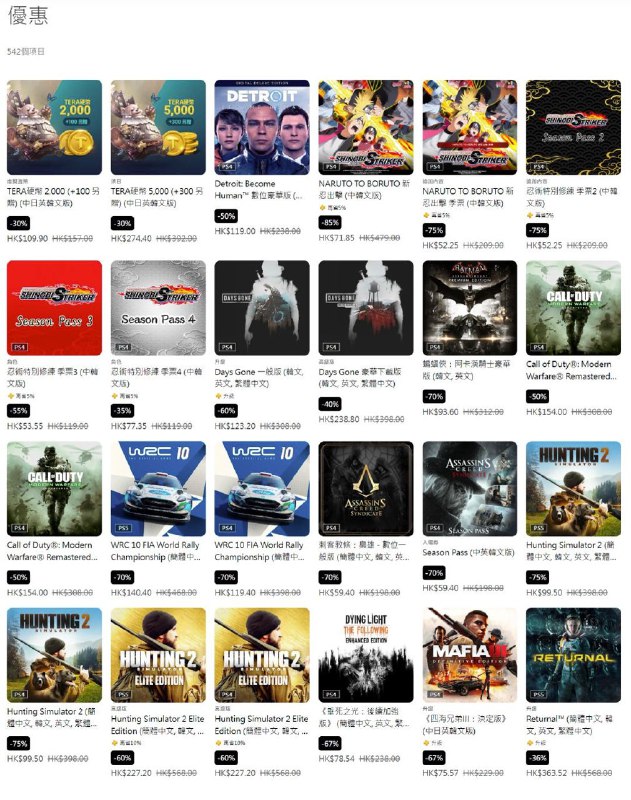 🎮 港区商店目前已上线「游戏购物节」专题，活动时间截止至10月12日，以下为部分本次活动的游戏：《双人成行》5️⃣0️⃣  159.5HKD《刺客信条：奥德赛》8️⃣0️⃣ 112HKD《死亡搁浅 数字豪华版》3️⃣0️⃣ 278.6HKD《鬼泣5 特别版》5️⃣0️⃣ 154HKD《拳皇15》4️⃣0️⃣ 280.8HKD《茶杯头》含DLC 2️⃣5️⃣ 148.5HKD《火影忍者 疾风传 终极风暴4》7️⃣5️⃣ 79.75HKD