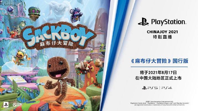 #国行商店《麻布仔大冒险》国行版确认将于8月17日发售，登陆PS4/PS5平台