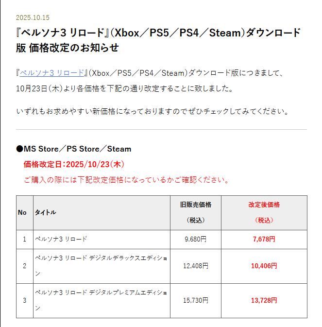 《女神异闻录3 Reload》将于10月23日在Steam/Xbox/PS5/PS4端下调售价