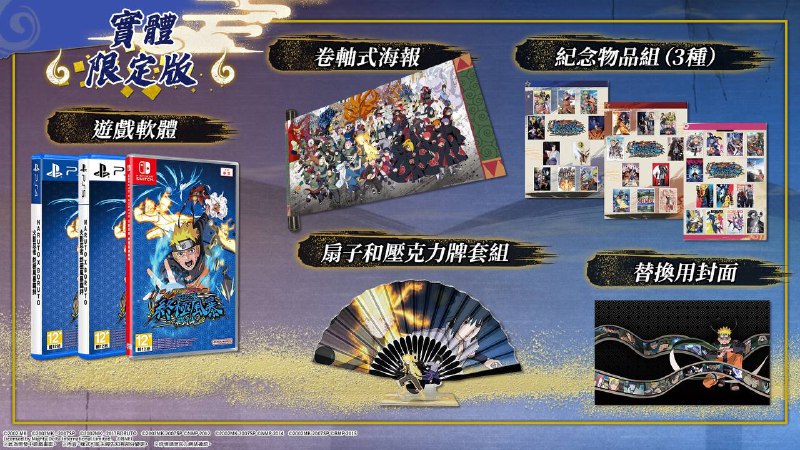 《火影忍者：终极风暴羁绊》将于11月16日登陆PS4/PS5/Switch/Xbox One/Xbox Series X|S，支持中文，港区数字标准版售价HK$479