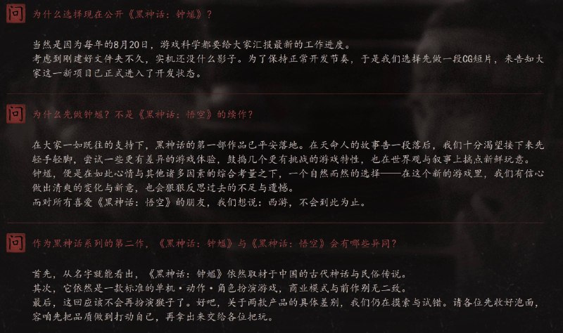 《黑神话：钟馗》官网的常见问题答疑