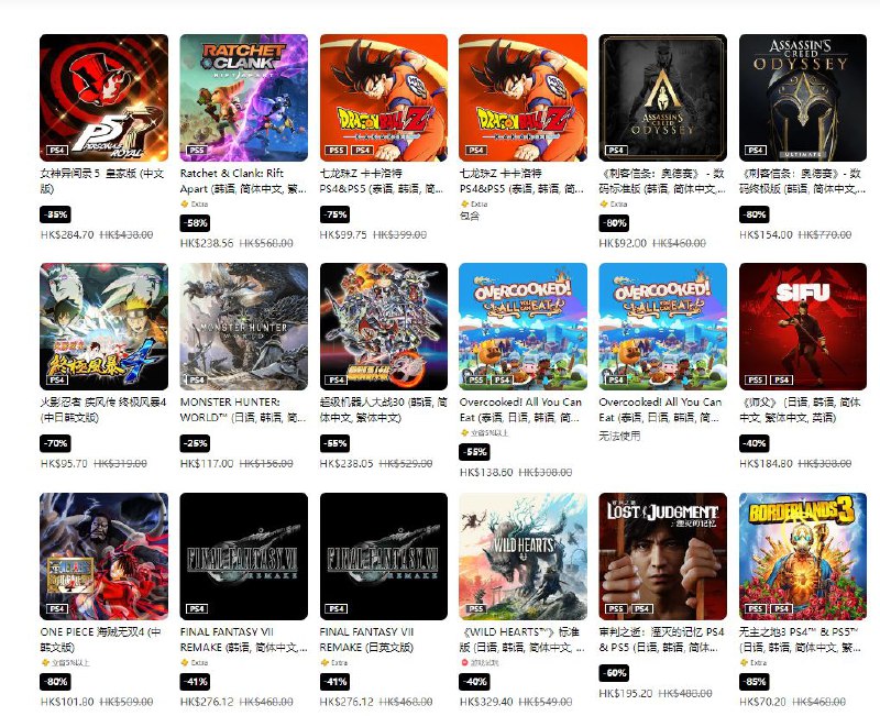 港服 PSN 商店上线「夏日优惠」活动，低至2折起，8 月 16 日截止，整理部分游戏折扣如下：3️⃣0️⃣ 《艾尔登法环》折后 335 港币2️⃣0️⃣ 《霍格沃兹之遗》折后 438 港币2️⃣5️⃣《死亡岛 2》 折后 412 港币3️⃣0️⃣ 《死亡空间》折后 384 港币5️⃣0️⃣ 《怪物猎人：崛起》折后 154 港币