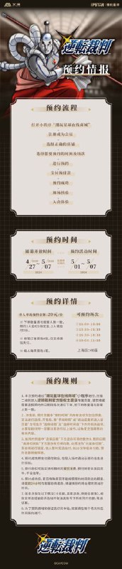 卡普空官方授权逆转裁判上海主题店5月1日开业，武汉店预计6月份开业