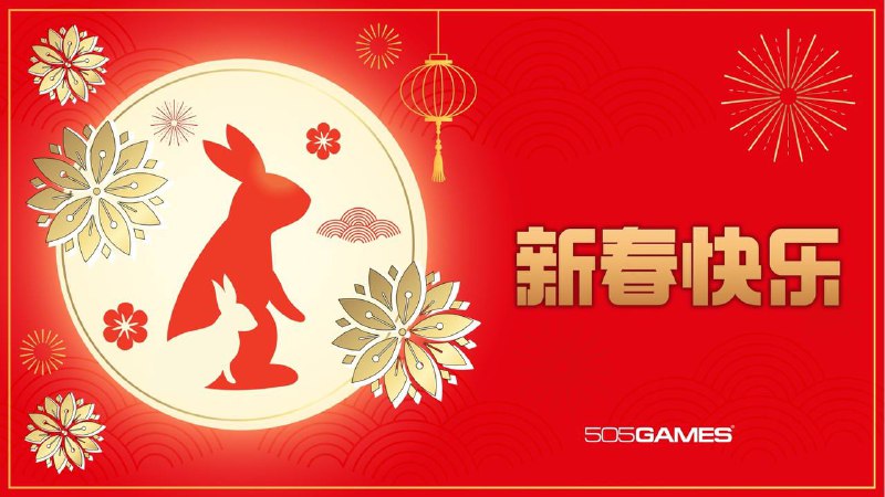 505 Games即日起至2月1日22点59分于PlayStation平台开启新年特卖，本次新年特卖收录了大量505 Games 的经典作品，另外同样作为Digital Bros的新游戏发行品牌HOOK也有不少精品奉上